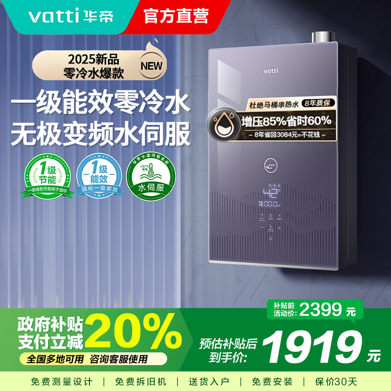 华帝(vatti)一级能效燃气热水器16升急速零冷水水量伺服器 增压瀑布浴家用官方i12253S-16天然气