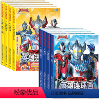 泰迦奥特曼第一季+第二季全8册 [正版]全8册 送48张卡牌 新版泰迦奥特曼英雄连环大全奥特曼故事书幼儿绘本连环画儿童漫