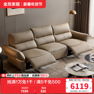 全友家居 头层牛皮多功能电动真皮艺沙发客厅直排式三人位沙发