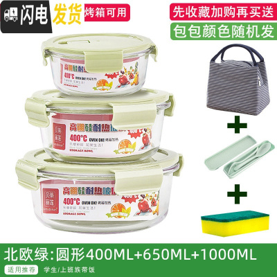 三维工匠饭盒上班族微波炉加热专用玻璃碗带盖密封保鲜水果便当 [店长推荐绿色组合]圆400+圆650+圆1000+包+餐具