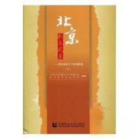 正版新书]北京社工风采(上)北京青年政治学院 组编;中共北京市