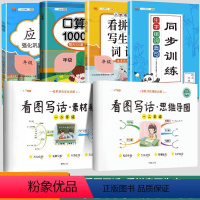 [上册》共6本]看图写话2本+实用套装4本 小学一年级 [正版]看图写话思维导图素材积累一年级二年级人教版语文专项训练小