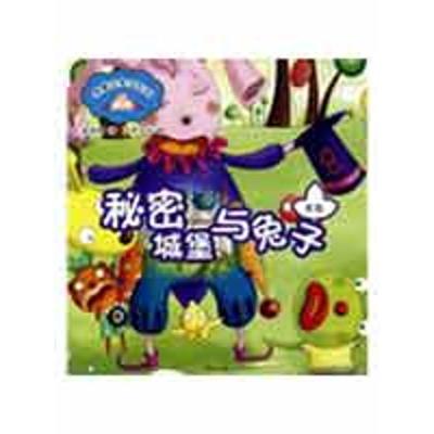 [M]秘密城堡与兔子 字母(附赠品)-9787229007539