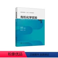 有机化学实验(孙世清)(第三版) [正版]化学实验(孙世清)(第三版)
