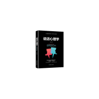 正版新书]说话心理学孟琳9787502068660