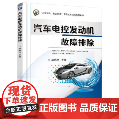 汽车电控发动机故障排除
