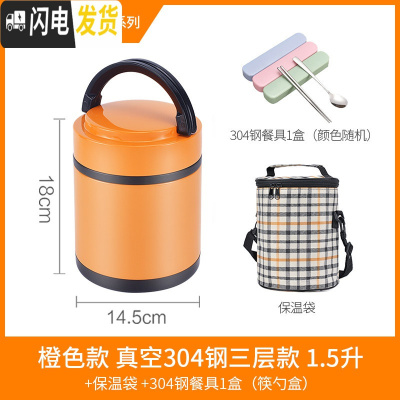 三维工匠真空304不锈钢保温饭盒超长保温桶3层手提便当盒带盖家用 橙色中号1.5三层(保温袋+餐具)适合成人男生1人量