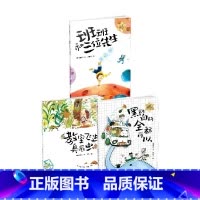 小火炬整本书阅读系列3册 [正版]7-14岁小火炬整本书阅读系列3册 黑的白的全都可以+班班和三位先生+教室飞进臭屁虫