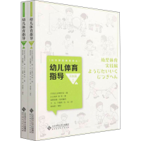 音像幼儿体育指导 实践篇(日)前桥明 等