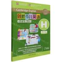 [N]剑桥少儿英语考试全真试题(第3级H)-9787521329698