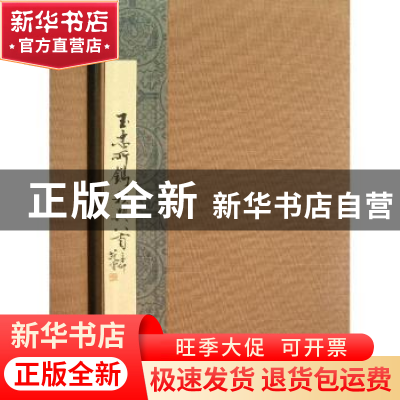 正版 玉忠所镌秋兴八首:精印本 王玉忠撰 中国人民大学出版社 978