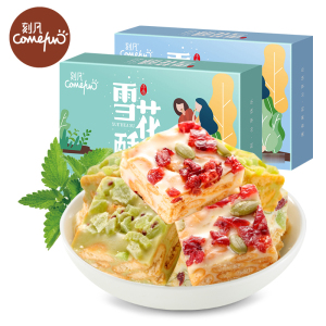 [29.9任选10件]刻凡雪花酥58g传统糕点牛轧饼干休闲解馋网红零食充饥