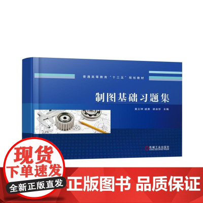 制图基础习题集