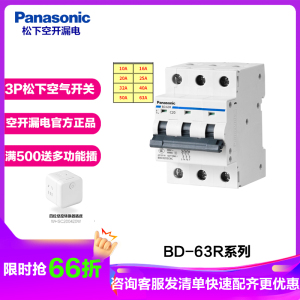 松下(Panasonic)空气开关家用小型1P2P配电箱开关10A16A32A63A单极双极断路器BBD2202CNC