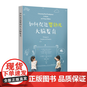 如何促进婴幼儿大脑发育