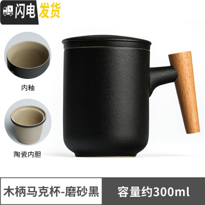 三维工匠办公室泡茶杯茶水分离陶瓷水杯定制日式带盖过滤家用马克杯
