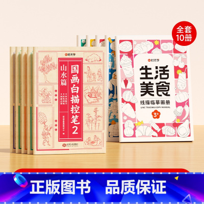 [全10册]线描临摹套装+国画白描控笔(全5册) [正版]儿童线描临摹画册卡通动物简笔画线稿描线手绘本儿童画画绘画入门自