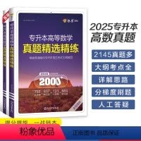 专升本高等数学 [正版]星火专升本高等数学专升本真题复习资料2025成人高考数学必刷题真题试卷山东浙江苏山西广东河南湖北
