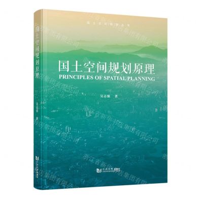 [N]国土空间规划原理/国土空间规划丛书-9787576502961