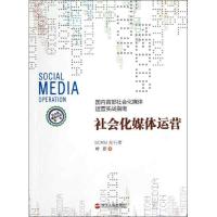 正版新书]社会化媒体运营叶开9787213052828