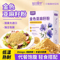 每优健萃[2盒]熟制纯金色亚麻籽粉含Omega-3烘焙膳食代餐饱腹冲饮即食便携5g*20袋/盒