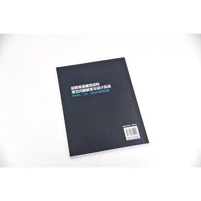 超限高层建筑结构常见问题解答与设计实战:PKPM.YJK.MIDAS软件应用