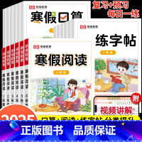 [全3册]寒假阅读+寒假口算+寒假练字帖 小学一年级 [正版]2025新小学寒假阅读口算练字帖专项训练一二三四五六年级上