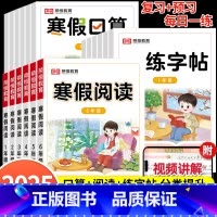 [全3册]寒假阅读+寒假口算+寒假练字帖 小学一年级 [正版]2025新小学寒假阅读口算练字帖专项训练一二三四五六年级上