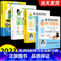 [全4册]小学初中考试高分宝典 [正版]30天成为学习高手培养孩子记忆力好习惯学习神器书霸养成妈妈再也不用担心我的学习了