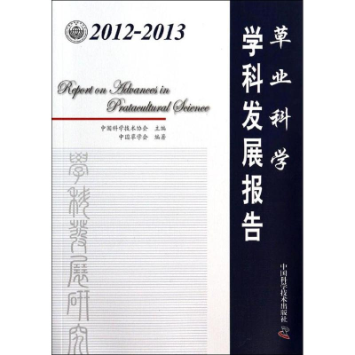 [M]2012-2013草业科学学科发展报告-9787504665249