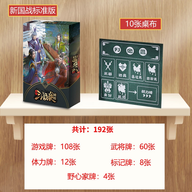 三国杀全套卡牌塑封标准版桌游风林火山阴雷神武一将成名_塑封耐脏新