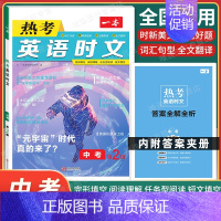 中考[英语]时文阅读》第2辑 初中通用 [正版]2024新热考英语时文阅读第5辑第4辑七年级八九年级中考第123辑初中时