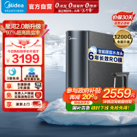 美的(Midea)净水器家用净水机1200G 星河2.0净矿净水器双水直饮 触控式龙头6年RO反渗透矿物质厨下式净饮机