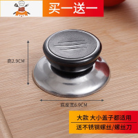 大小通用锅盖帽顶帽头帽玻璃锅盖把手配件可立式不锈钢柄大孔 敬平 款式B款 (大号)小孔()锅具配件
