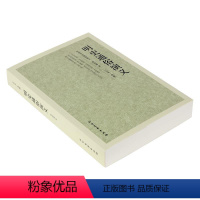 [正版]明史通俗演义/中国古典文学名著 全译本 蔡东藩 著(中国古典文学