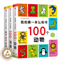 [醉染正版]我的第一本认知书 全套3册颜色卡片形状 两岁宝宝书籍2-3岁儿童绘本1岁半婴幼儿园早教 读物益智启蒙适合一周