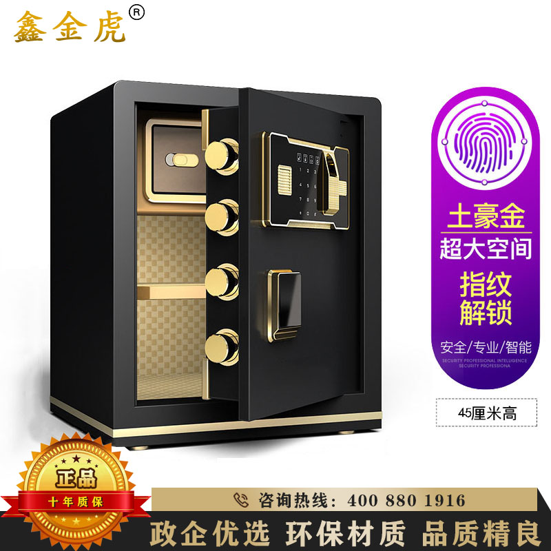 鑫金虎 保险柜 办公指纹密码锁全钢防盗电子保密柜家用小型保险柜45cm