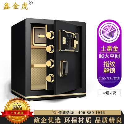 鑫金虎 保险柜 办公指纹密码锁全钢防盗电子保密柜家用小型保险柜45cm