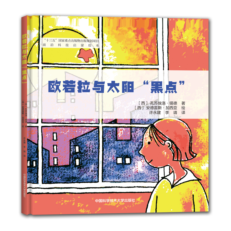 音像欧若拉与太阳黑点(西)孔苏埃洛?锡德