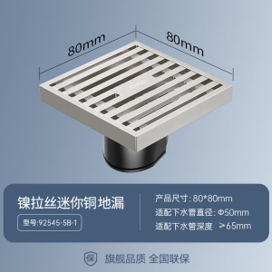 九牧(JOMOO)地漏40管径迷你地漏铜合金大流量小户型80*80mm小管径地漏92541/92542/92545