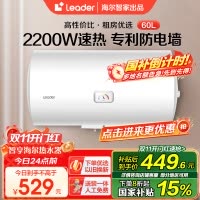 海尔智家Leader 电热水器60升 2200W速热 M式新鲜注水 安全防电墙 LEC6001-20X1