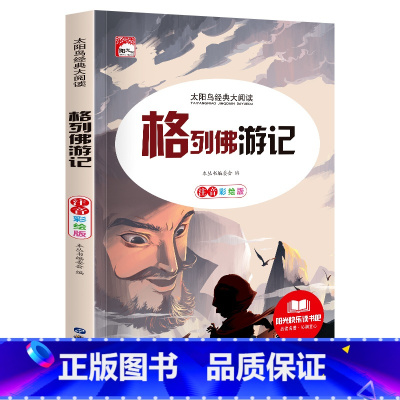 格列佛游记 [正版]法布尔昆虫记彩图注音版三年级下册一年级阅读课外书必读二年级原著完整版小学生注音版大语文学校儿童科普读