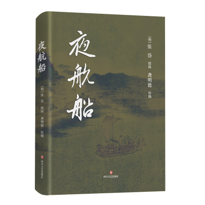 正版新书]夜航船张岱9787541165634