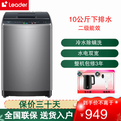 统帅(Leader)海尔出品波轮洗衣机10公斤容量租房家用大神童羊毛洗中途添衣小型洗衣 TQB100-M298