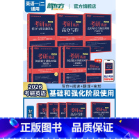 2026考研英语专项训练套装 [正版]新东方唐静翻译 2026考研英语拆分与组合翻译法 英语一英二翻译可搭刘晓艳你还