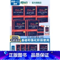 2026考研英语专项训练套装 [正版]新东方唐静翻译 2026考研英语拆分与组合翻译法 英语一英二翻译可搭刘晓艳你还