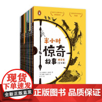 半小时惊奇故事桥梁书全10册别进空房子别一个人走夜路别去水边别碰别吃别去森林别忘了别进去别开门别和陌生人说话