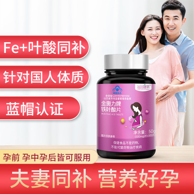 夫妻同补接好孕-每优健萃铁叶酸片100片妇女备孕补充铁补叶酸妊娠期孕妇可搭钙片维生素