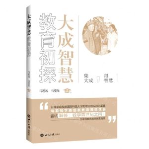 [N]大成智慧教育初探-9787501264216