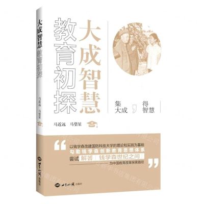 [N]大成智慧教育初探-9787501264216